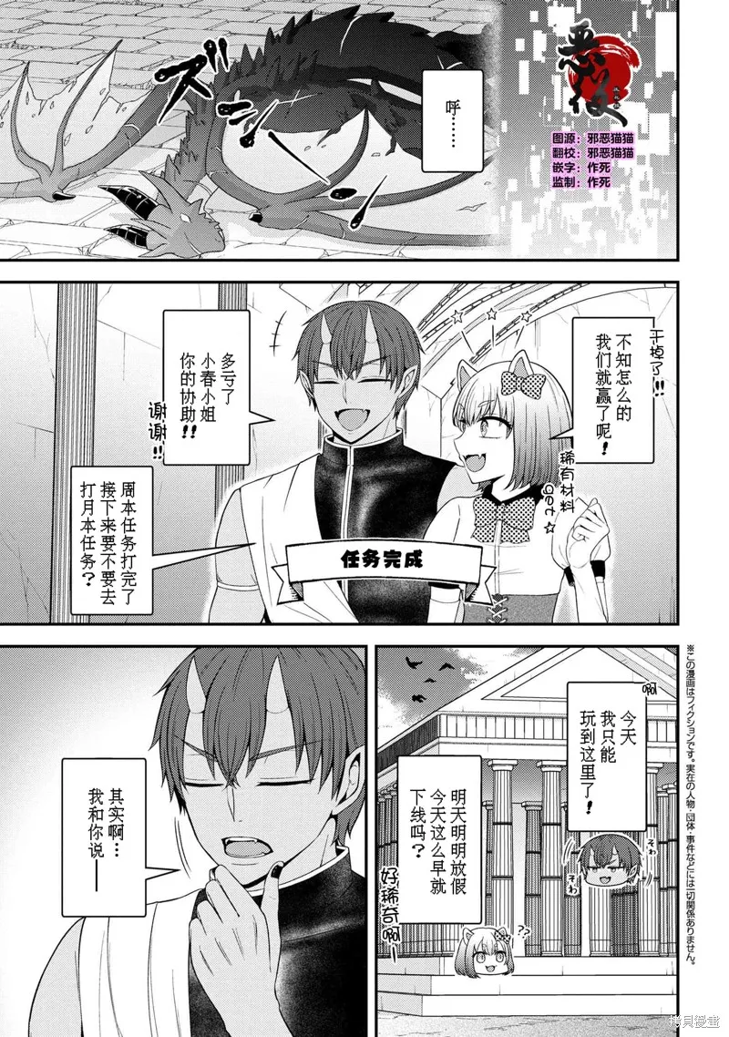 極限狂熱宅男宅女開始假裝情侶,第05話,第1张