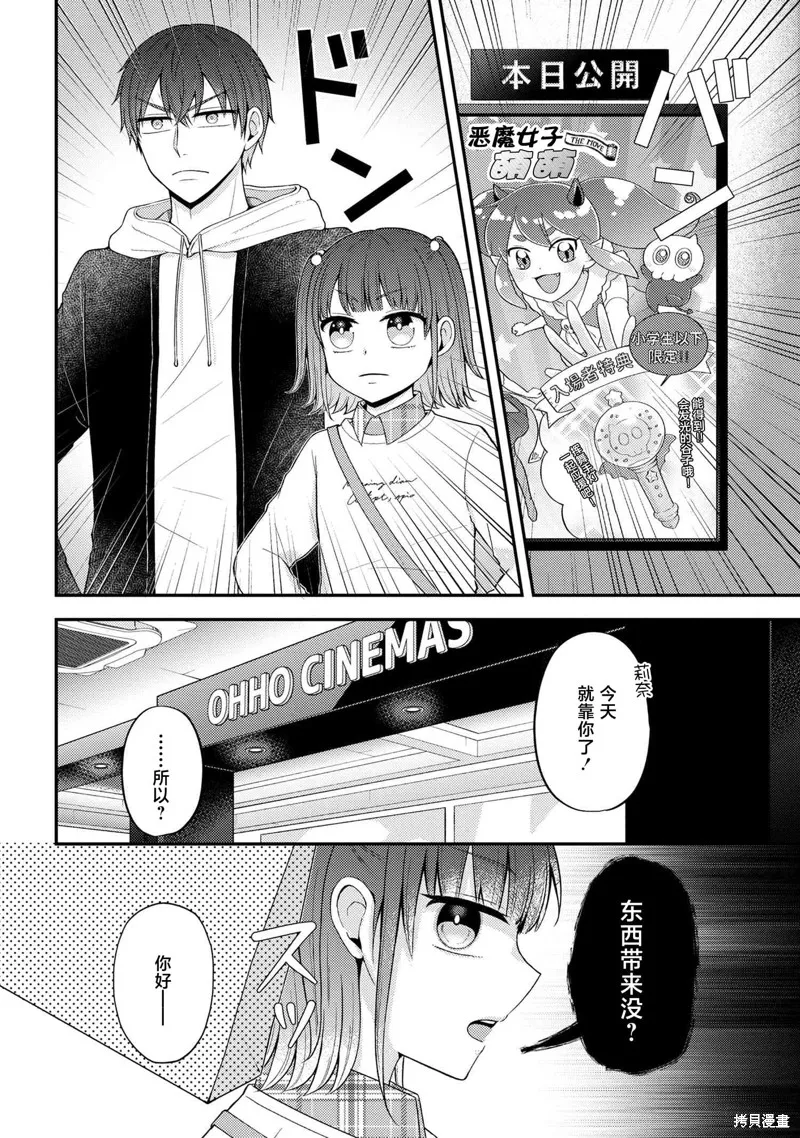 極限狂熱宅男宅女開始假裝情侶,第05話,第10张
