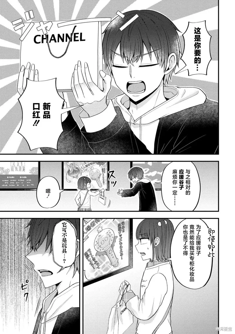 極限狂熱宅男宅女開始假裝情侶,第05話,第11张