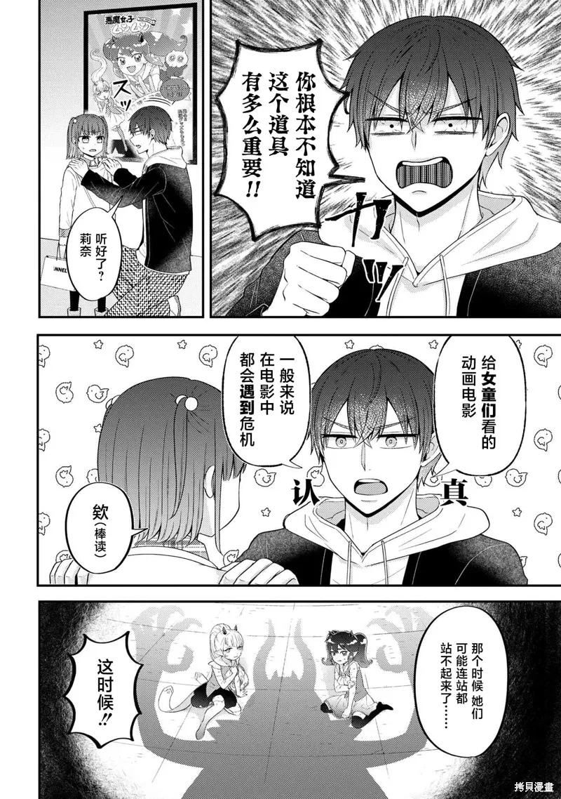 極限狂熱宅男宅女開始假裝情侶,第05話,第12张