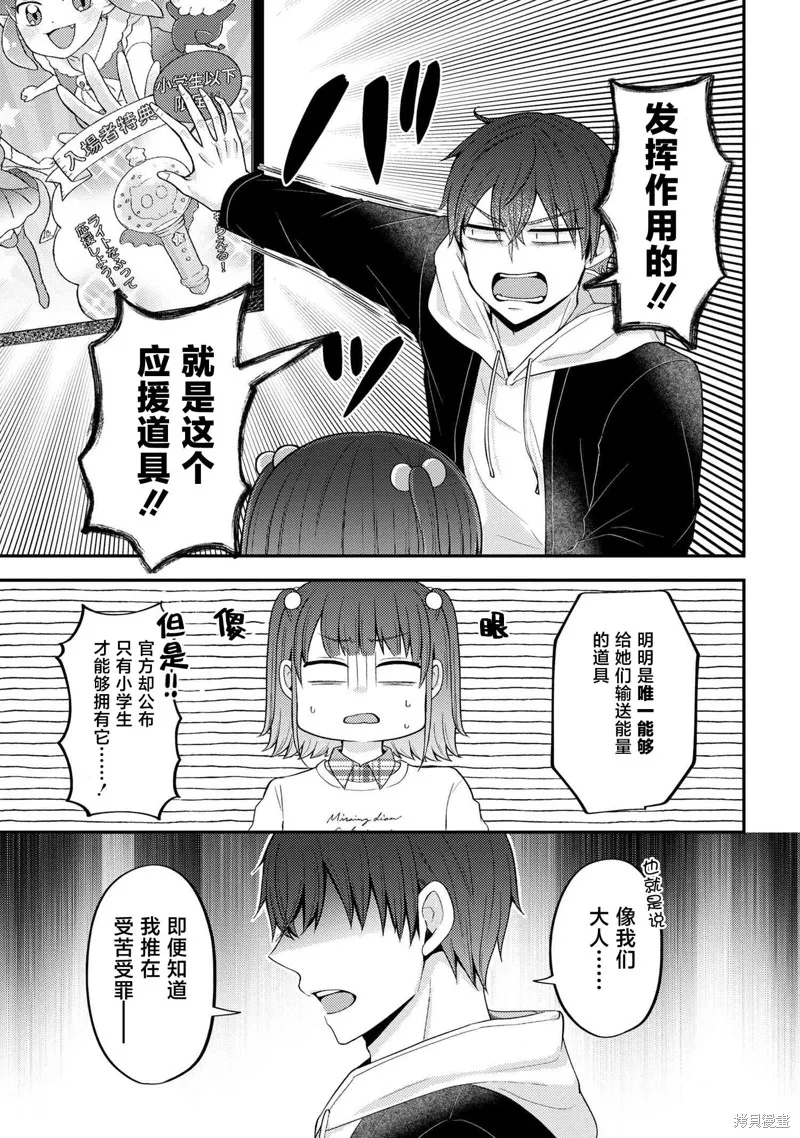極限狂熱宅男宅女開始假裝情侶,第05話,第13张