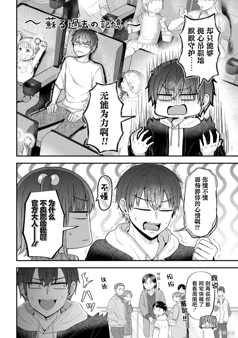 極限狂熱宅男宅女開始假裝情侶,第05話,第14张