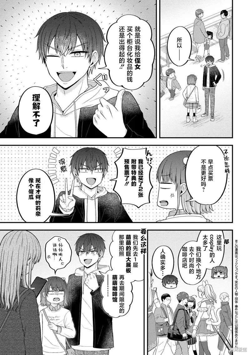 極限狂熱宅男宅女開始假裝情侶,第05話,第15张