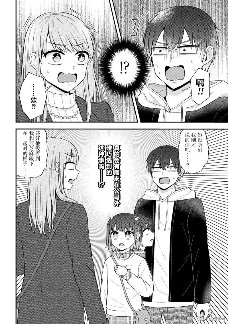極限狂熱宅男宅女開始假裝情侶,第05話,第16张