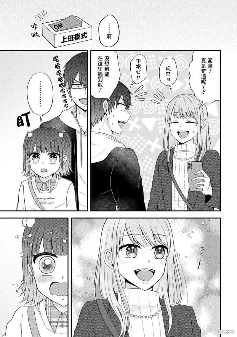 極限狂熱宅男宅女開始假裝情侶,第05話,第17张