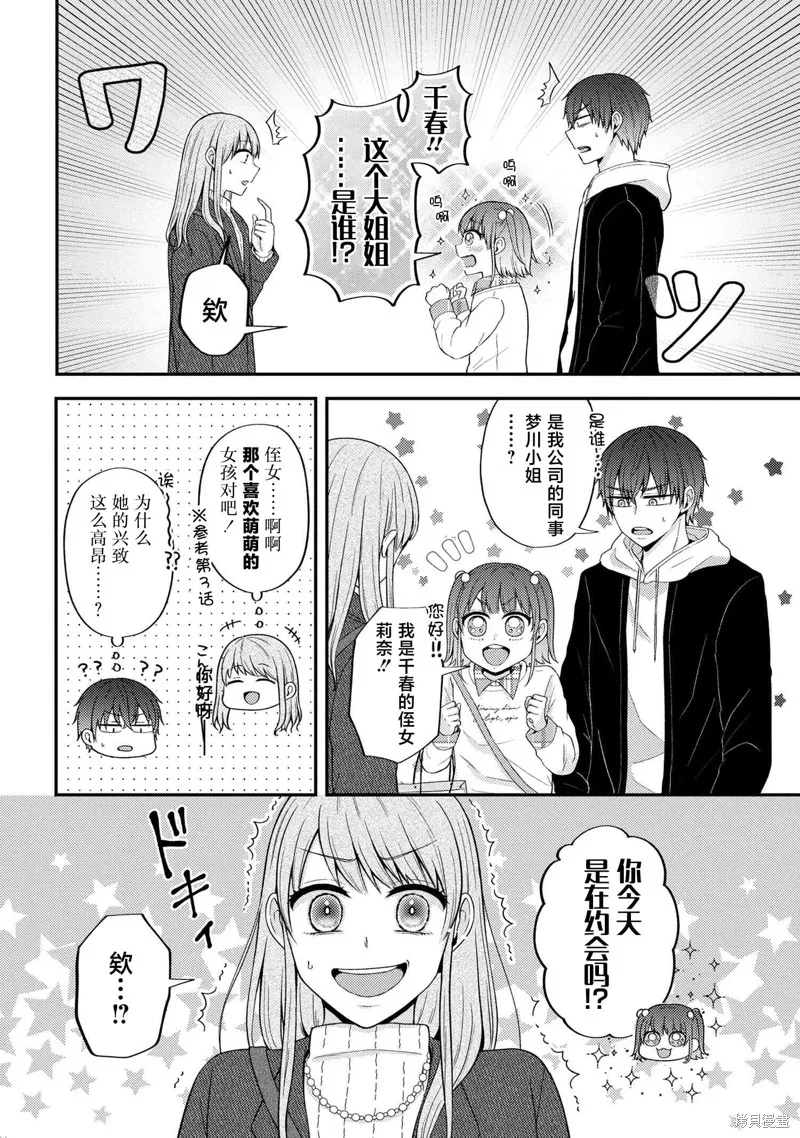 極限狂熱宅男宅女開始假裝情侶,第05話,第18张