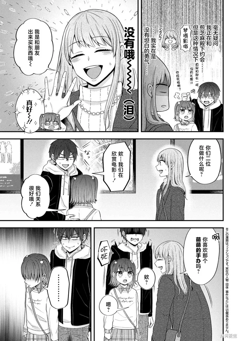 極限狂熱宅男宅女開始假裝情侶,第05話,第19张