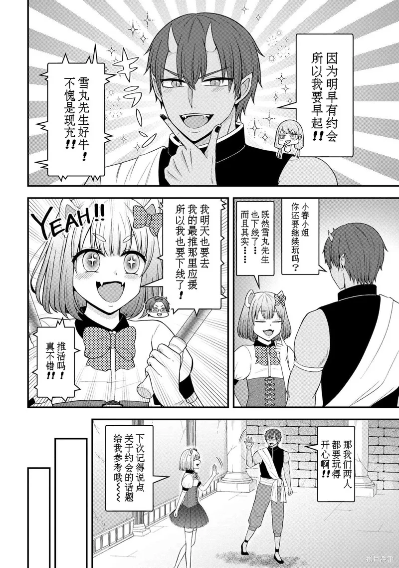 極限狂熱宅男宅女開始假裝情侶,第05話,第2张