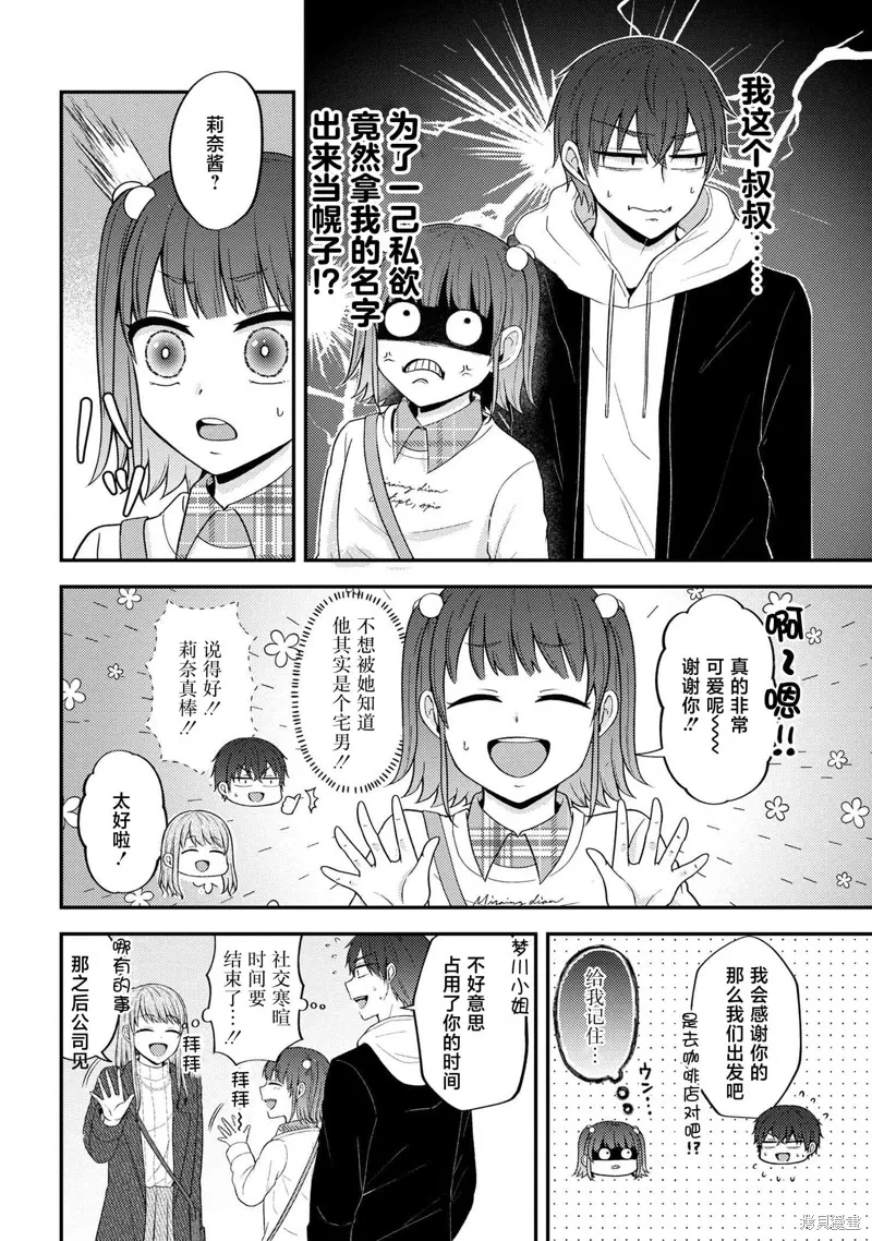 極限狂熱宅男宅女開始假裝情侶,第05話,第20张