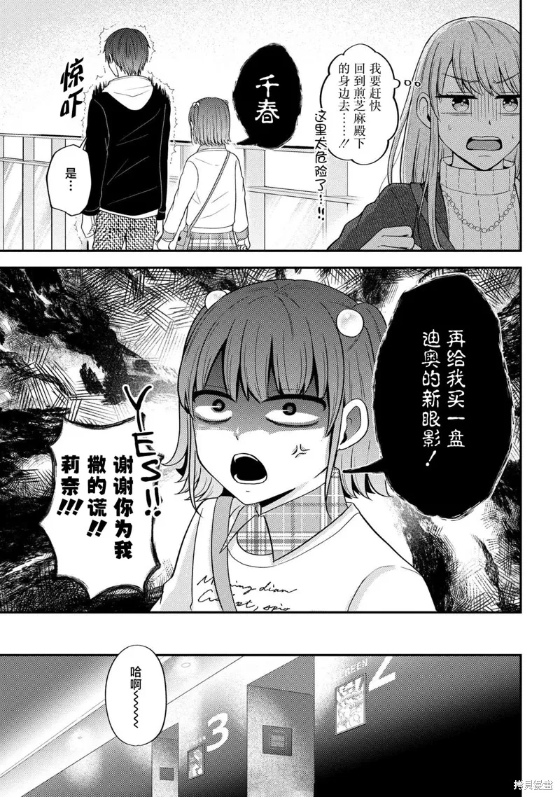 極限狂熱宅男宅女開始假裝情侶,第05話,第21张