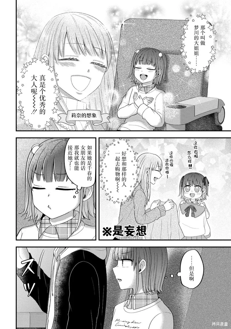 極限狂熱宅男宅女開始假裝情侶,第05話,第22张