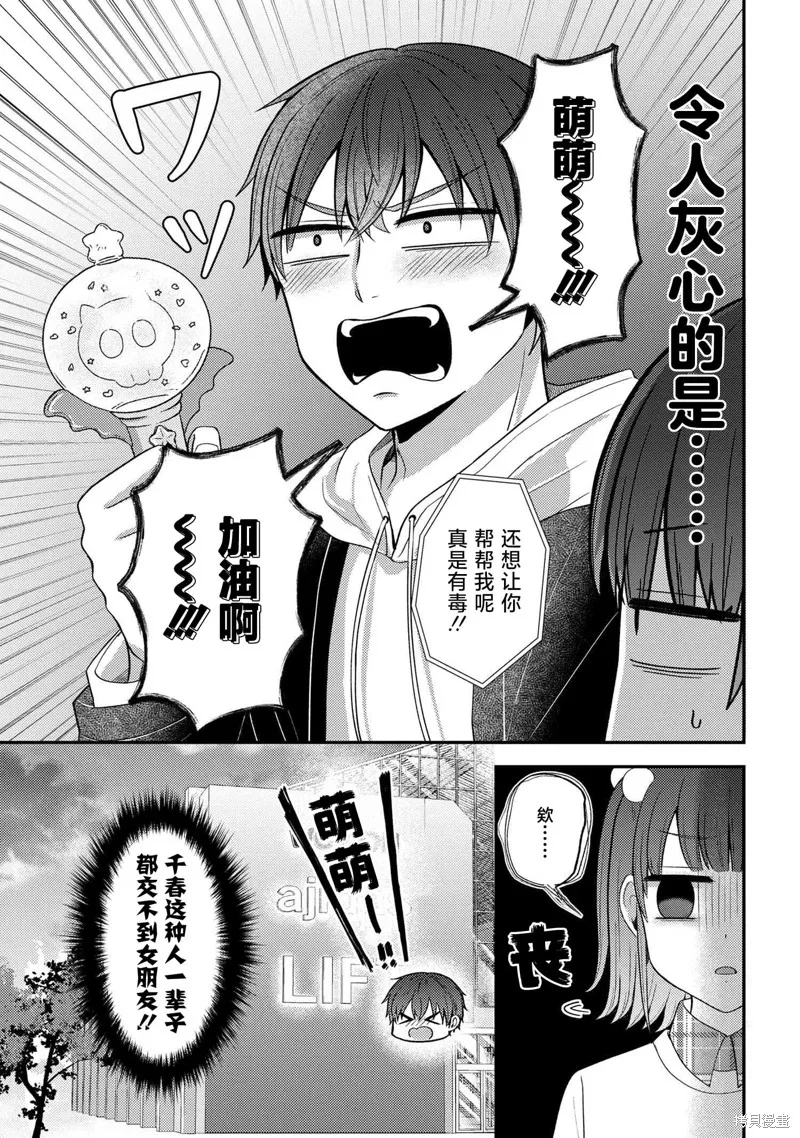 極限狂熱宅男宅女開始假裝情侶,第05話,第23张