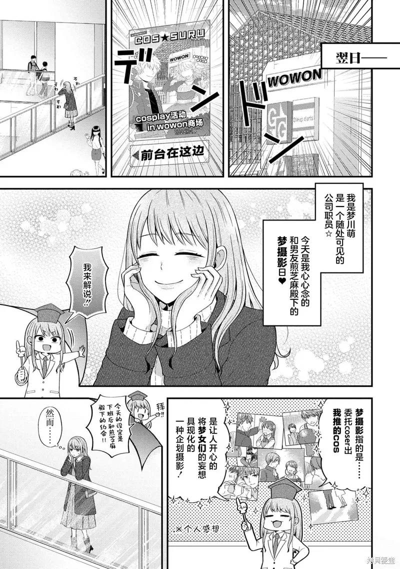 極限狂熱宅男宅女開始假裝情侶,第05話,第3张