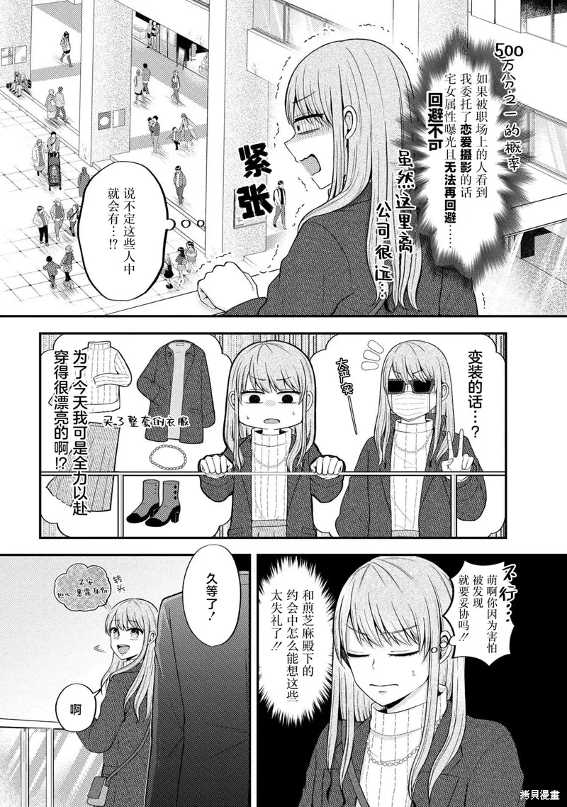 極限狂熱宅男宅女開始假裝情侶,第05話,第4张