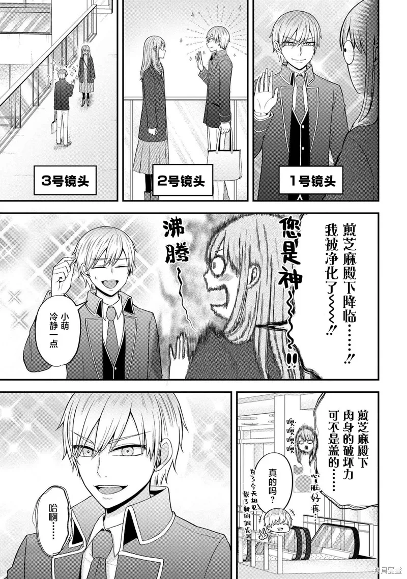極限狂熱宅男宅女開始假裝情侶,第05話,第5张