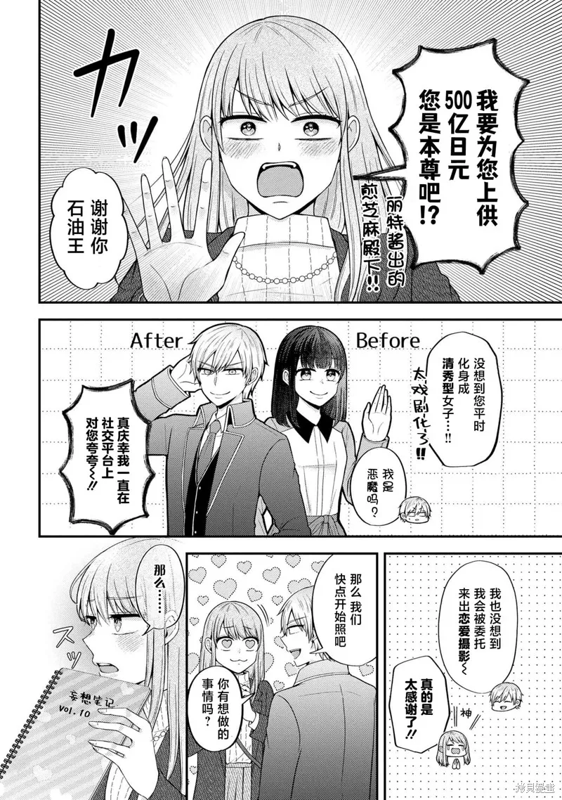 極限狂熱宅男宅女開始假裝情侶,第05話,第6张