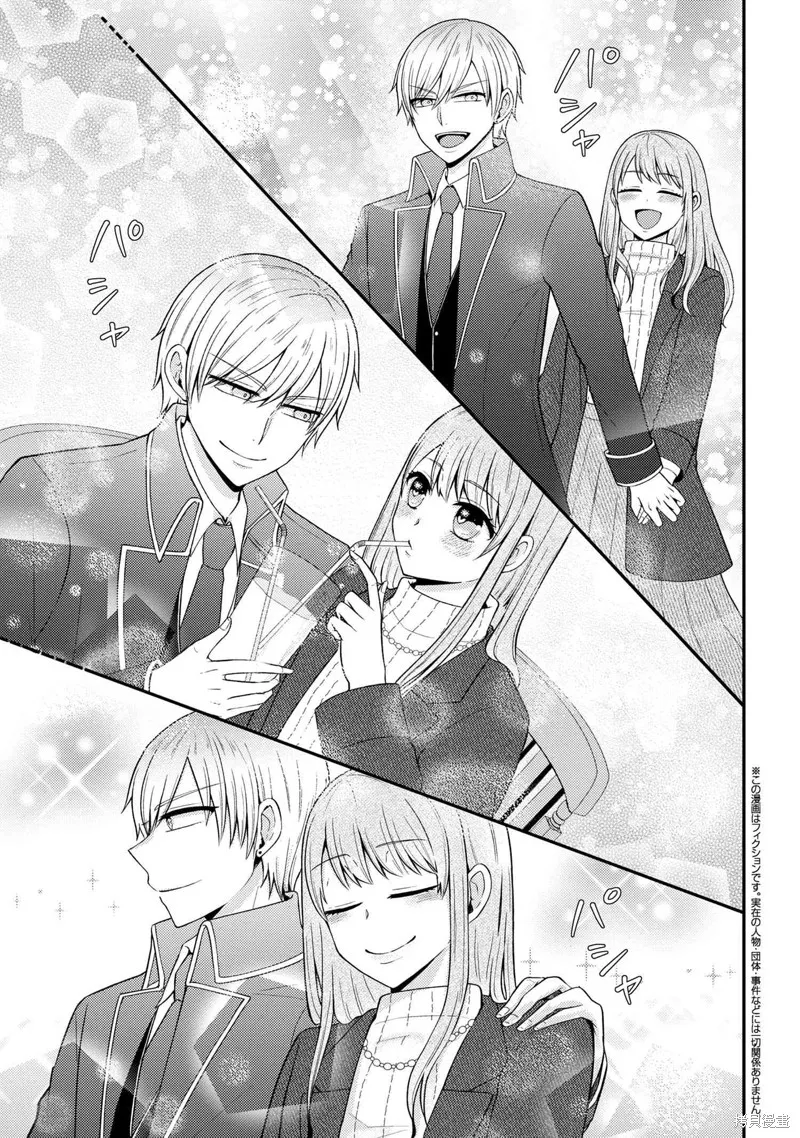 極限狂熱宅男宅女開始假裝情侶,第05話,第7张