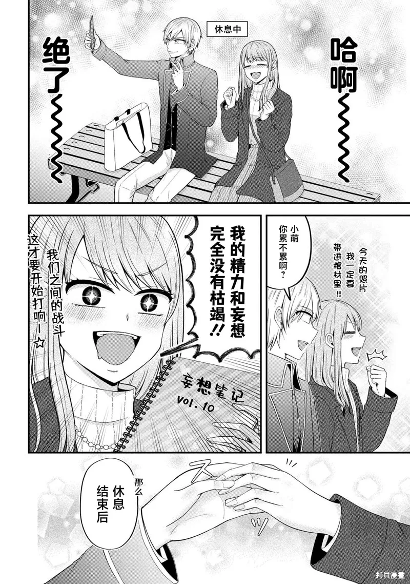 極限狂熱宅男宅女開始假裝情侶,第05話,第8张