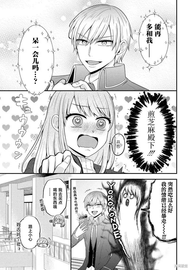 極限狂熱宅男宅女開始假裝情侶,第05話,第9张