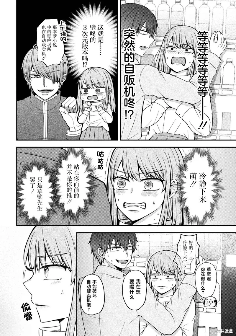 極限狂熱宅男宅女開始假裝情侶,第03話,第10张