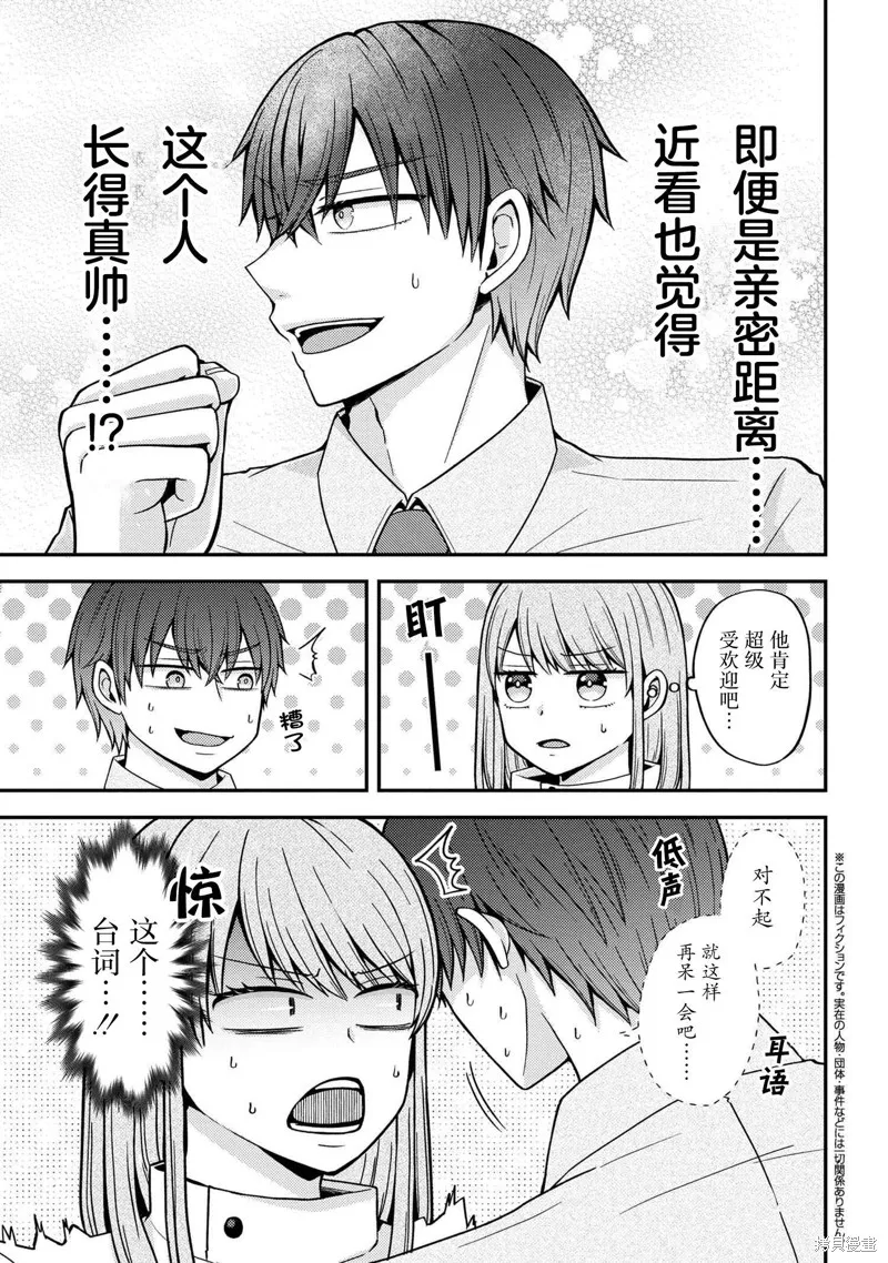 極限狂熱宅男宅女開始假裝情侶,第03話,第11张