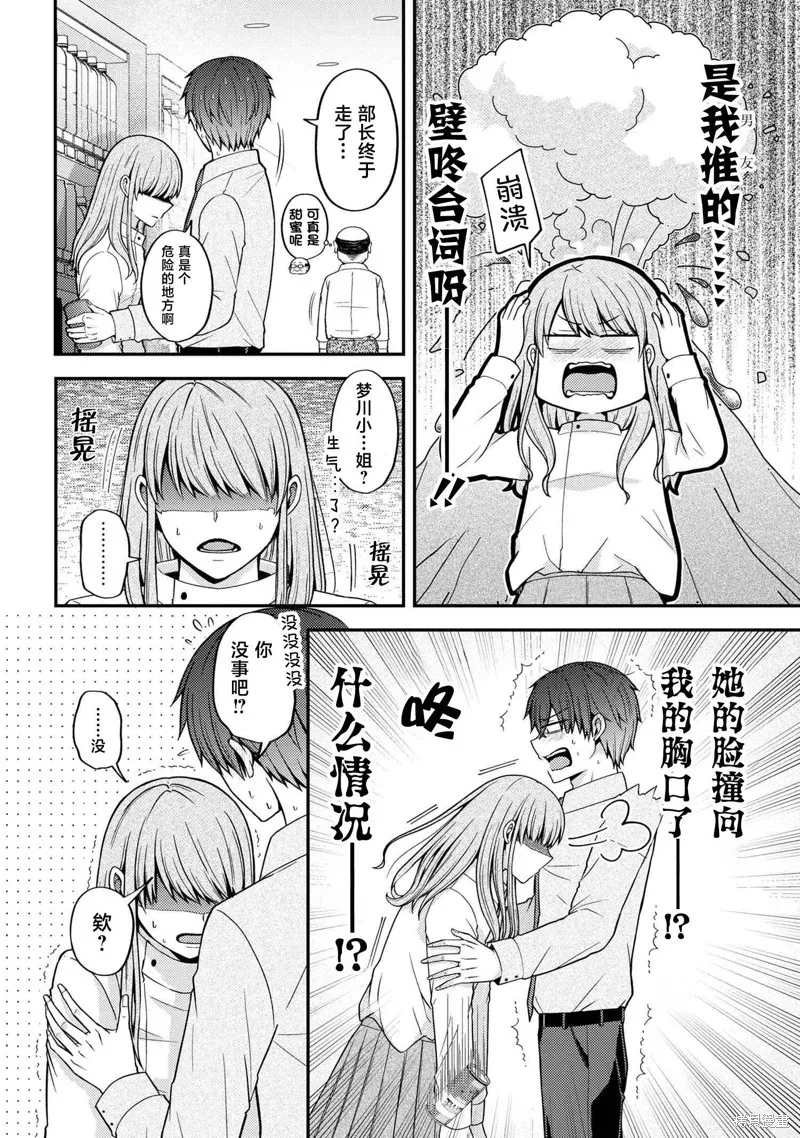 極限狂熱宅男宅女開始假裝情侶,第03話,第12张