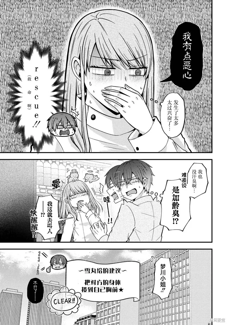 極限狂熱宅男宅女開始假裝情侶,第03話,第13张