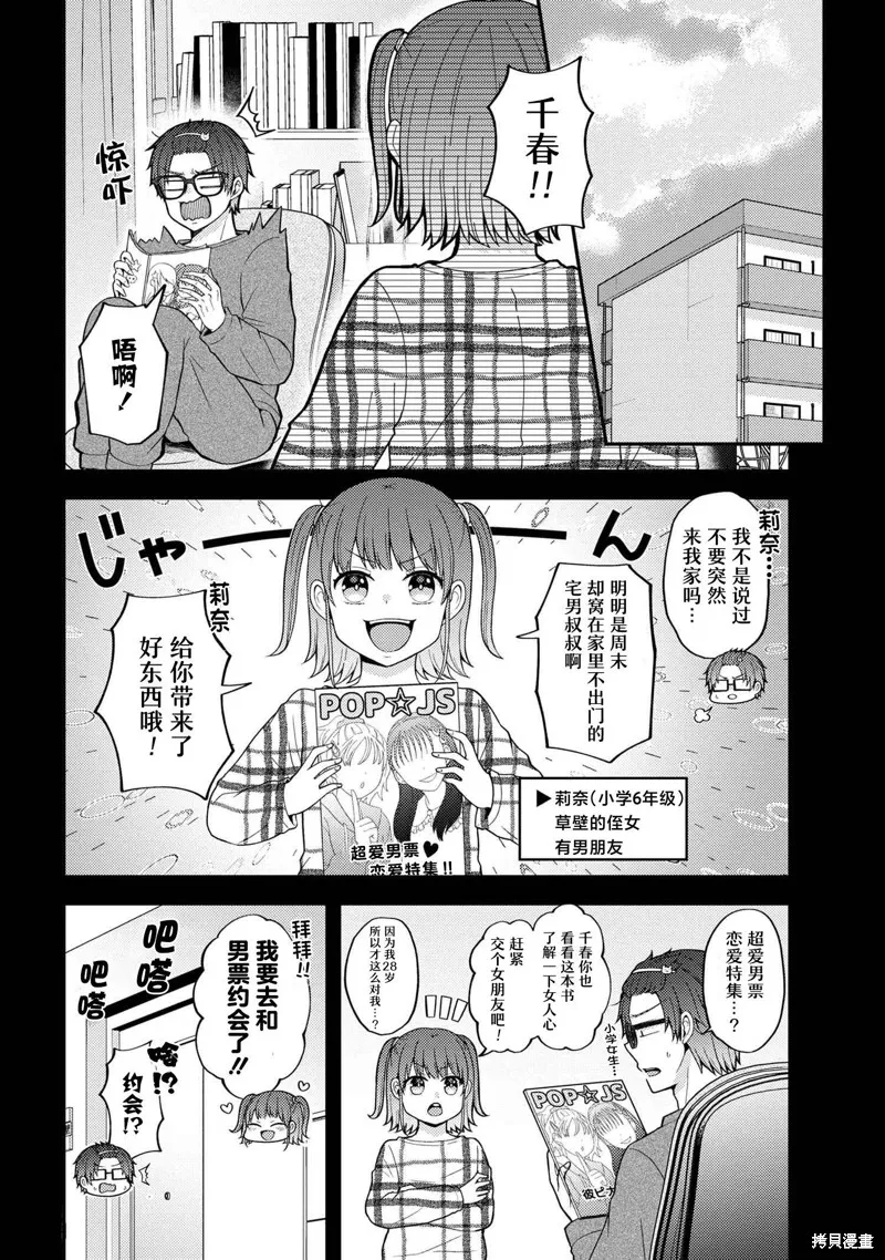 極限狂熱宅男宅女開始假裝情侶,第03話,第2张