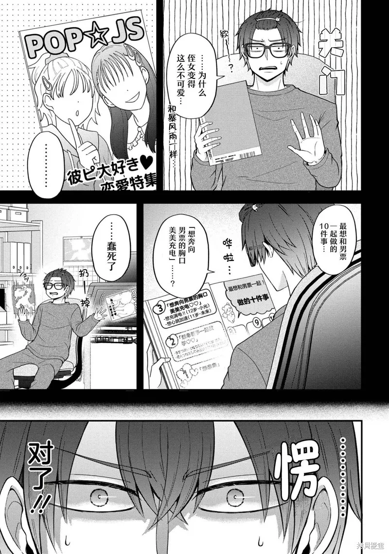 極限狂熱宅男宅女開始假裝情侶,第03話,第3张
