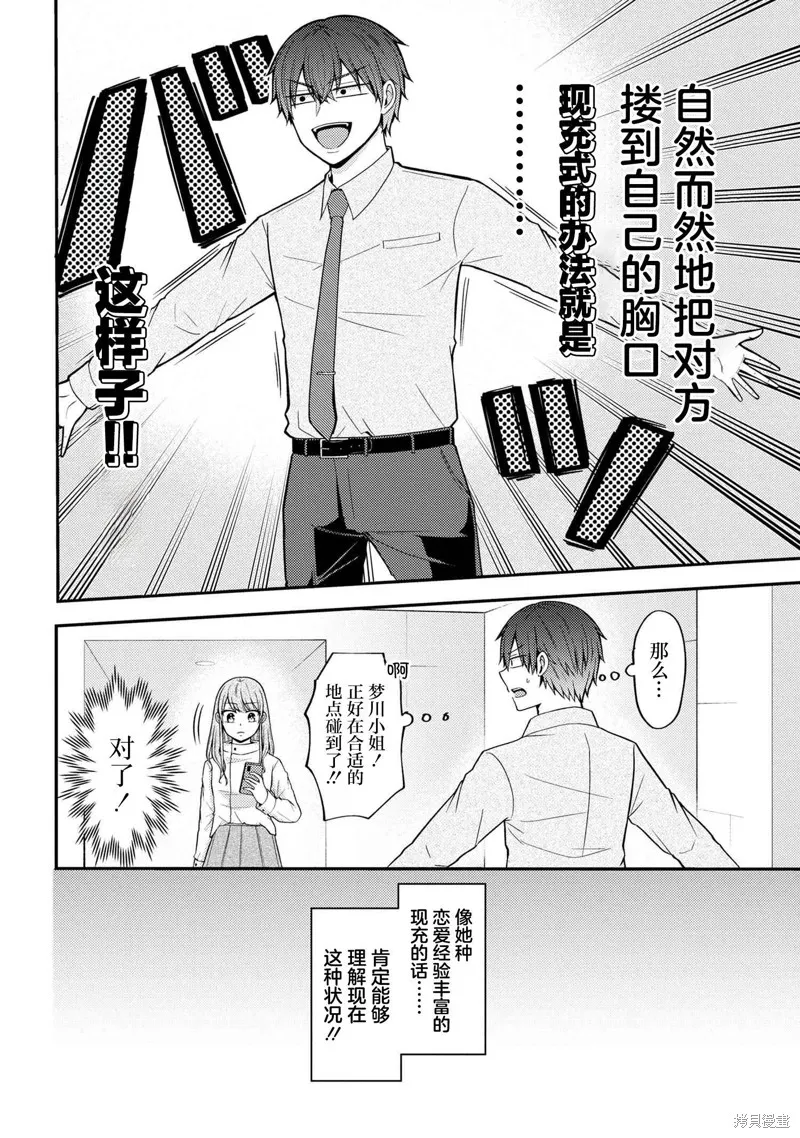 極限狂熱宅男宅女開始假裝情侶,第03話,第4张