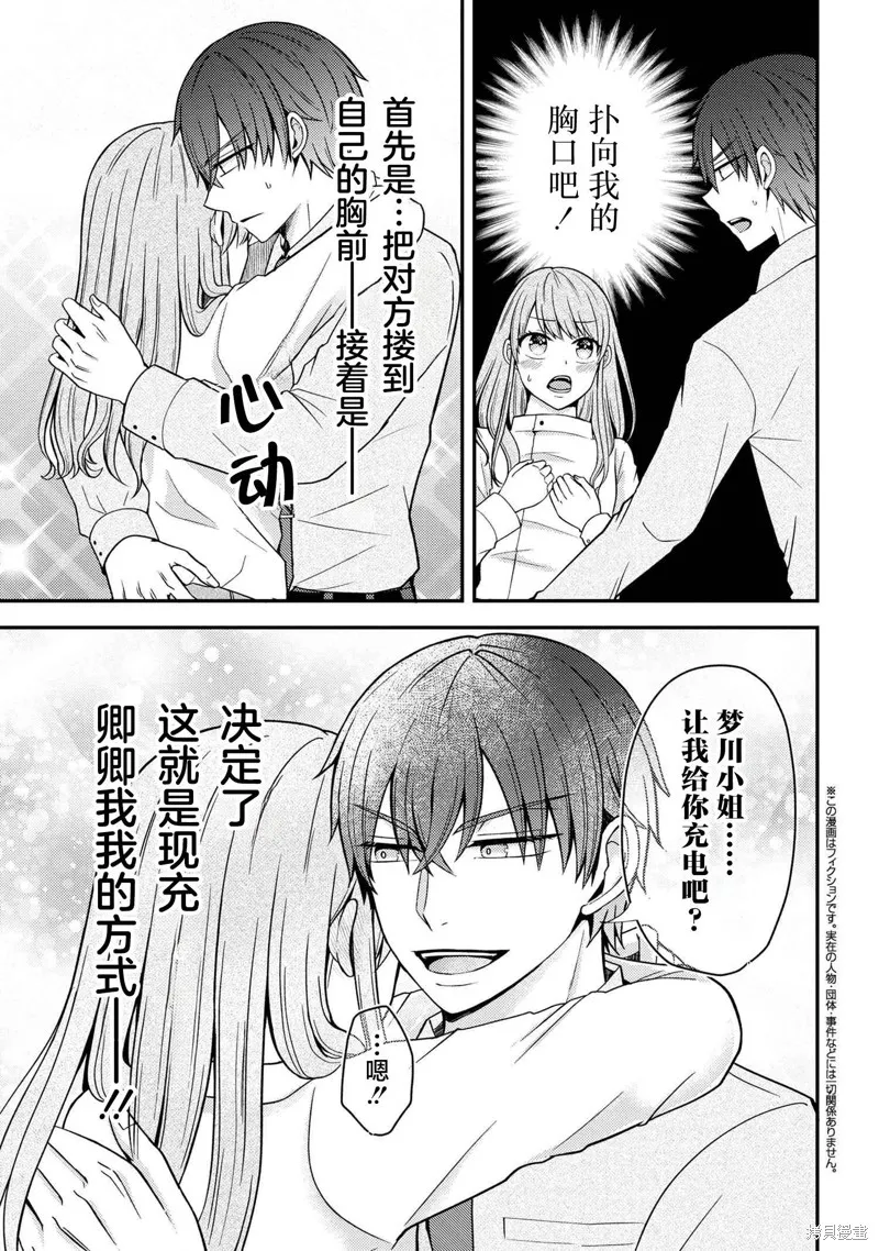 極限狂熱宅男宅女開始假裝情侶,第03話,第5张