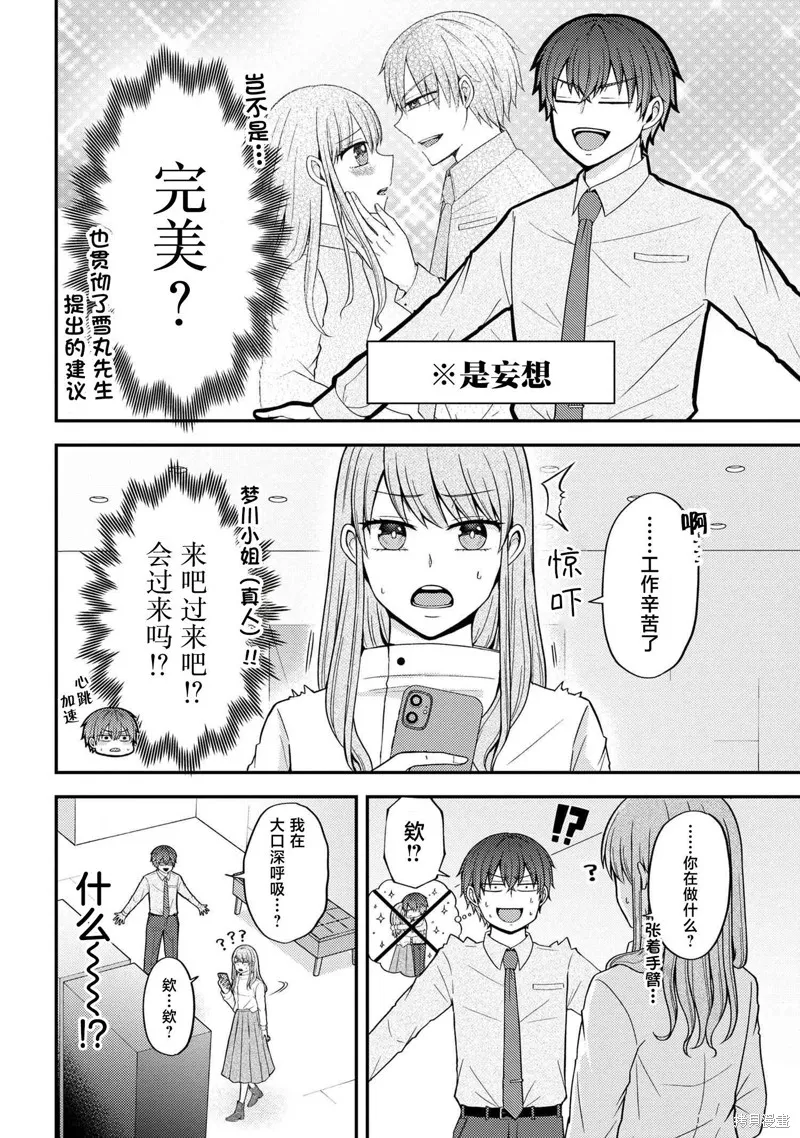 極限狂熱宅男宅女開始假裝情侶,第03話,第6张