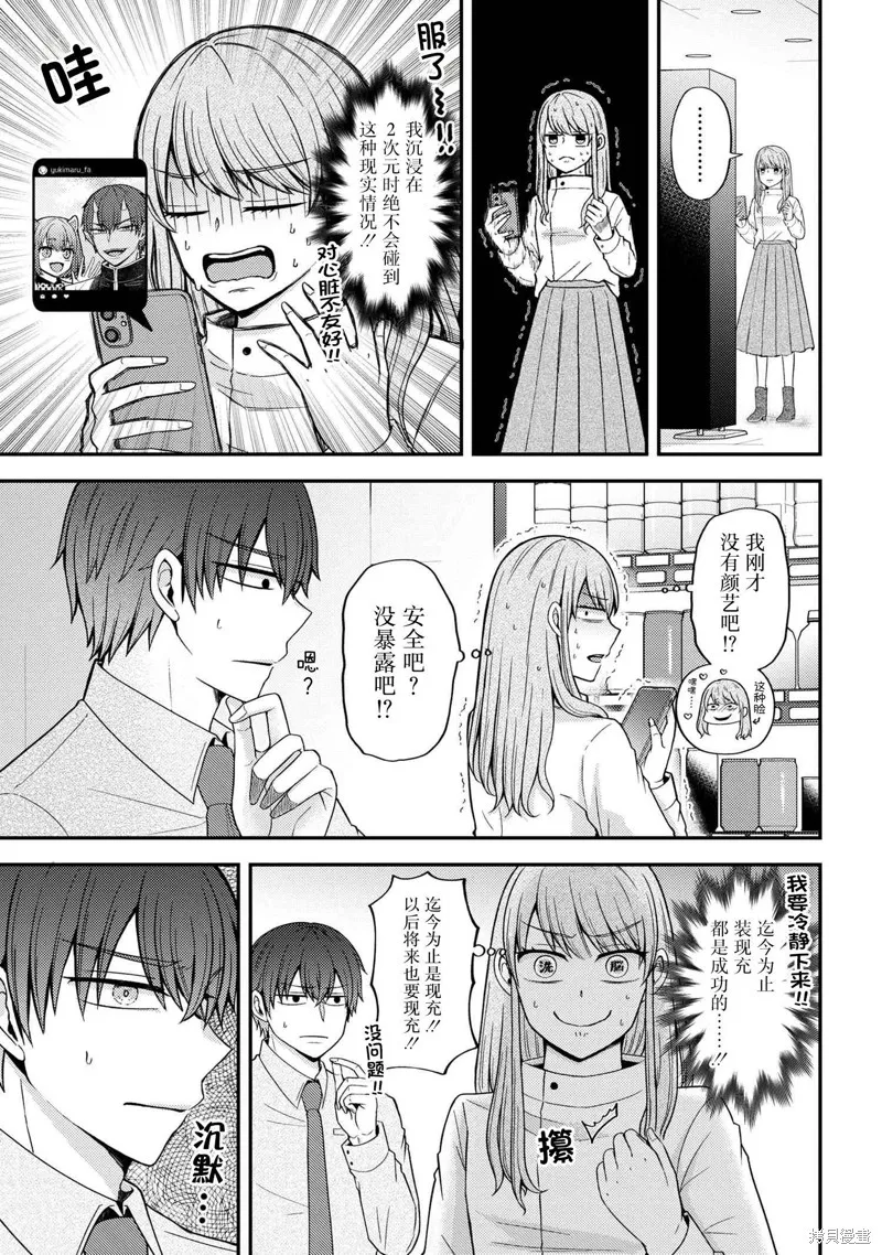 極限狂熱宅男宅女開始假裝情侶,第03話,第7张