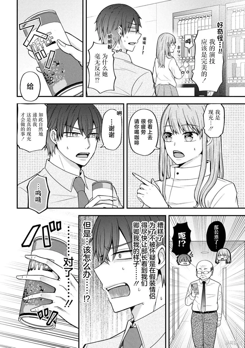 極限狂熱宅男宅女開始假裝情侶,第03話,第8张