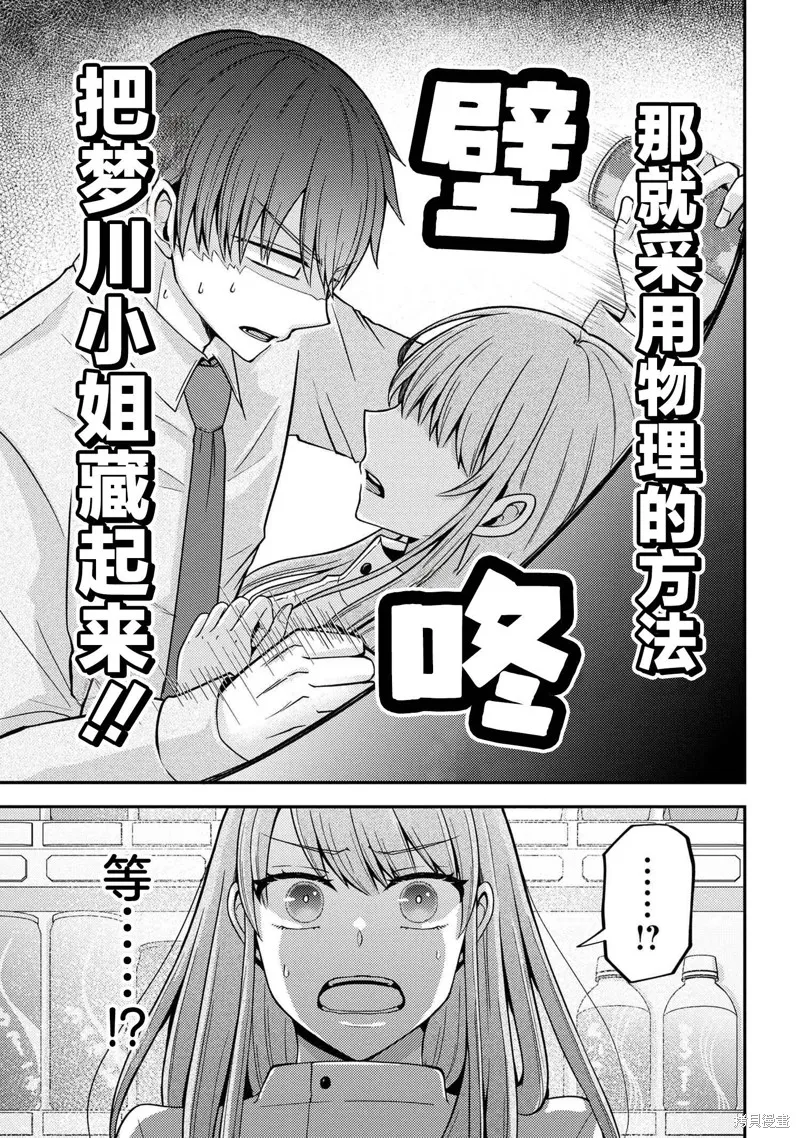 極限狂熱宅男宅女開始假裝情侶,第03話,第9张
