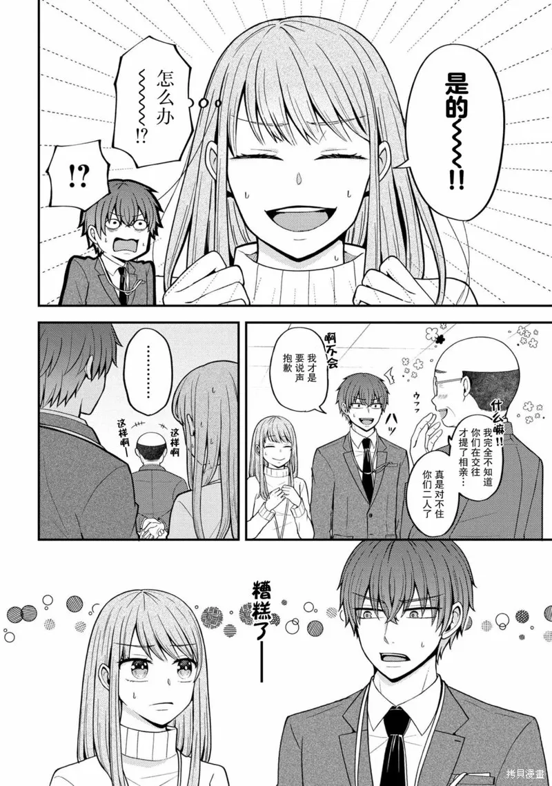 極限狂熱宅男宅女開始假裝情侶,第01話,第10张