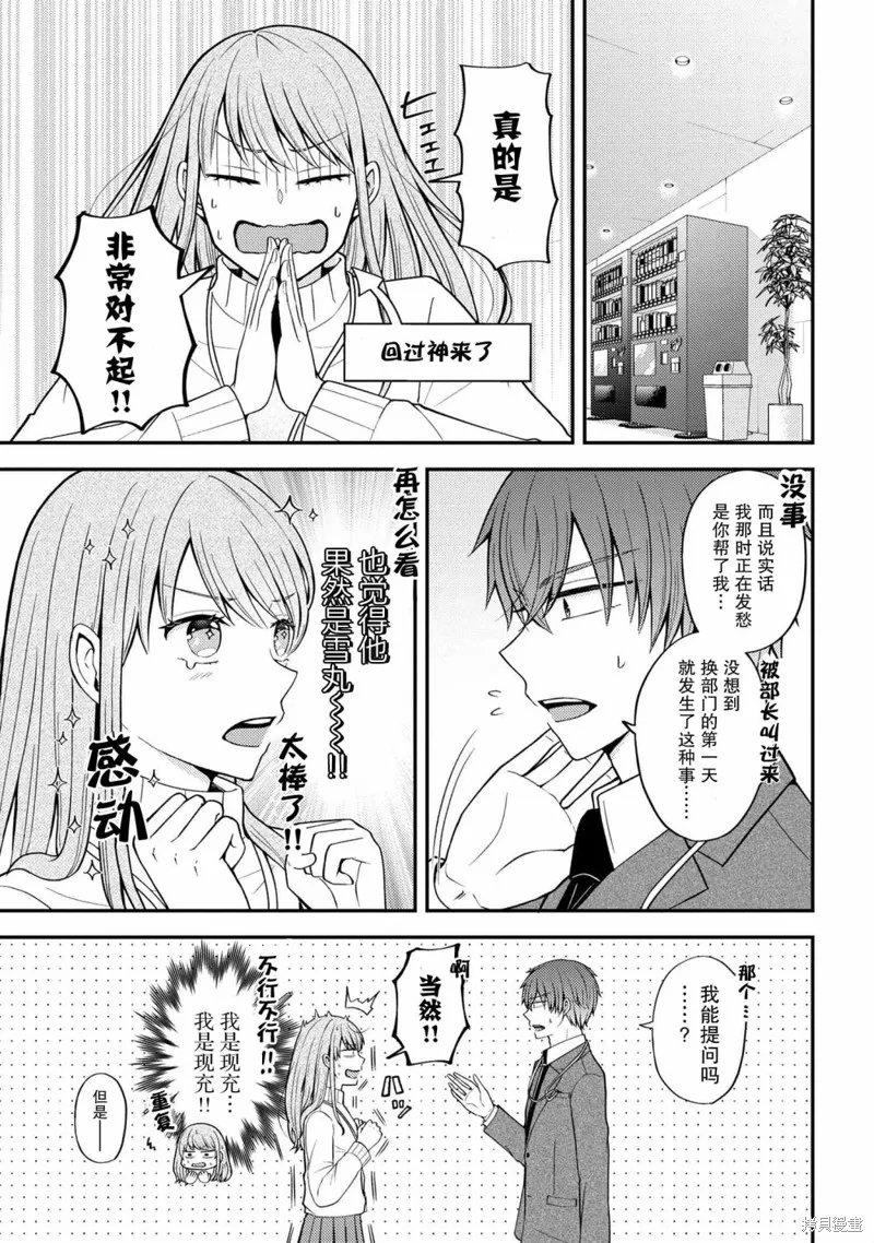 極限狂熱宅男宅女開始假裝情侶,第01話,第11张
