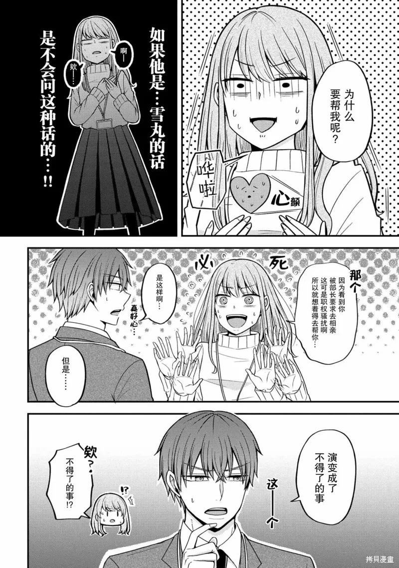 極限狂熱宅男宅女開始假裝情侶,第01話,第12张