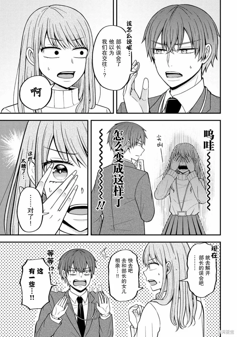 極限狂熱宅男宅女開始假裝情侶,第01話,第13张