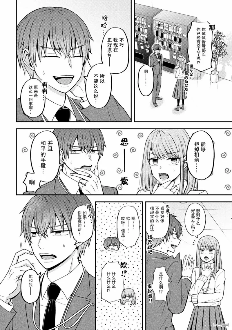 極限狂熱宅男宅女開始假裝情侶,第01話,第14张