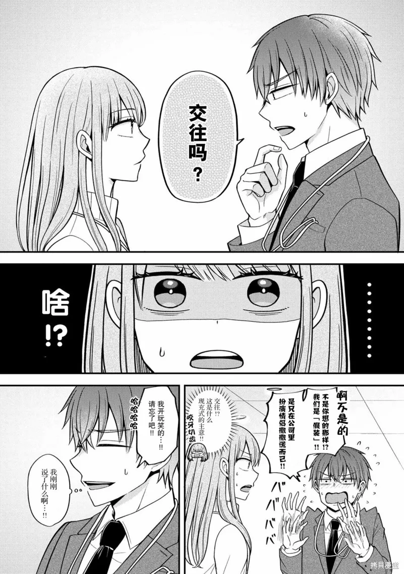 極限狂熱宅男宅女開始假裝情侶,第01話,第15张