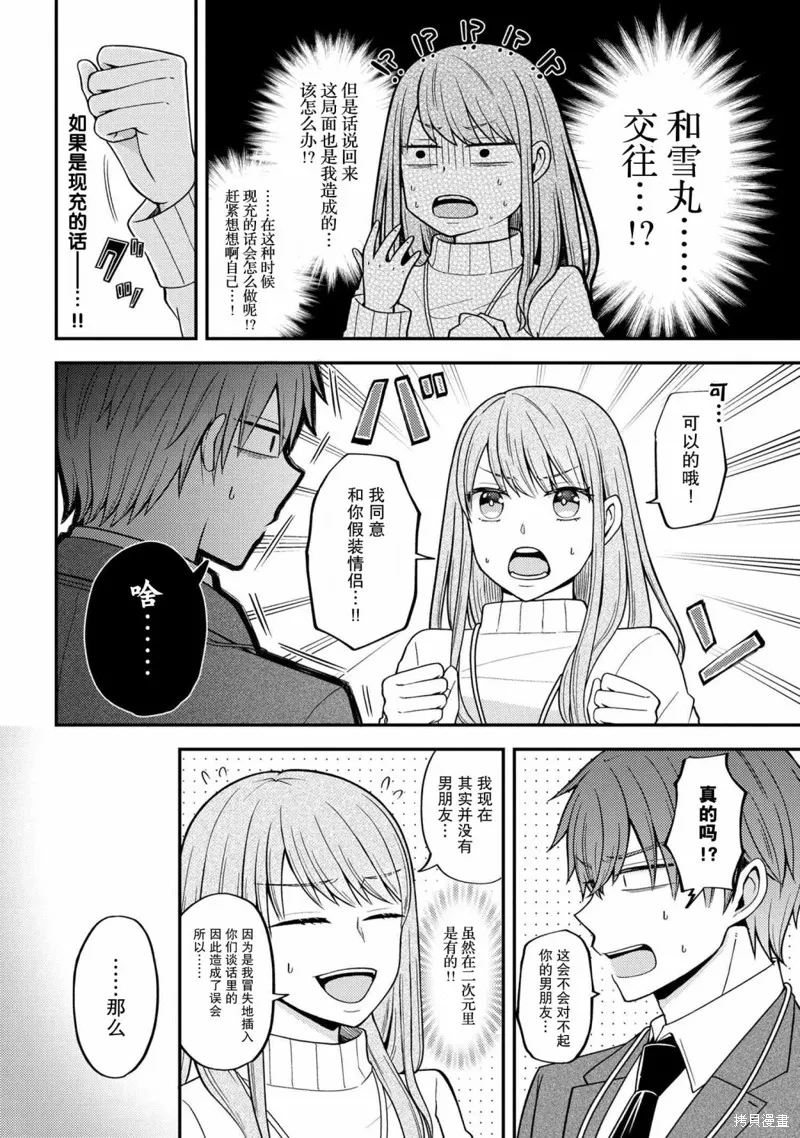 極限狂熱宅男宅女開始假裝情侶,第01話,第16张
