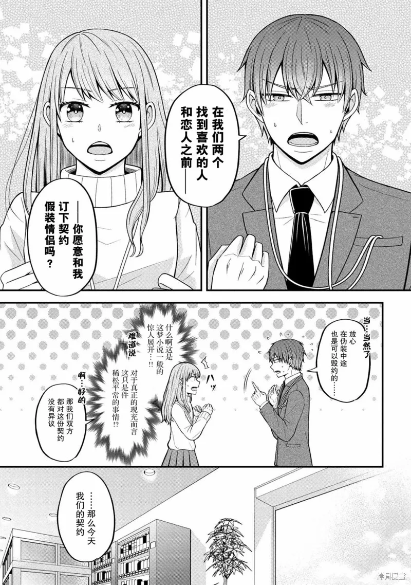 極限狂熱宅男宅女開始假裝情侶,第01話,第17张