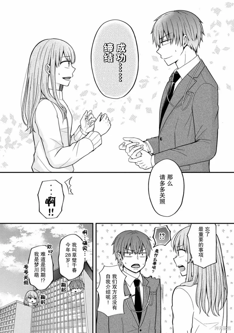極限狂熱宅男宅女開始假裝情侶,第01話,第18张