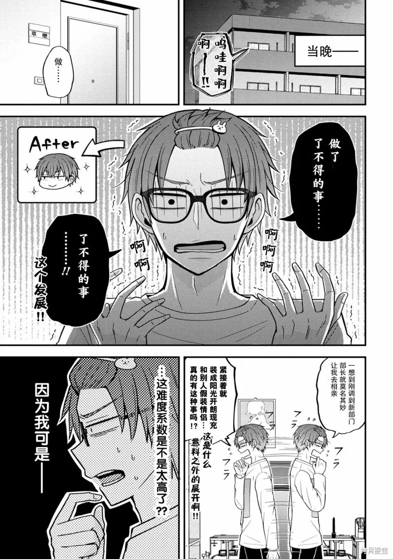 極限狂熱宅男宅女開始假裝情侶,第01話,第19张