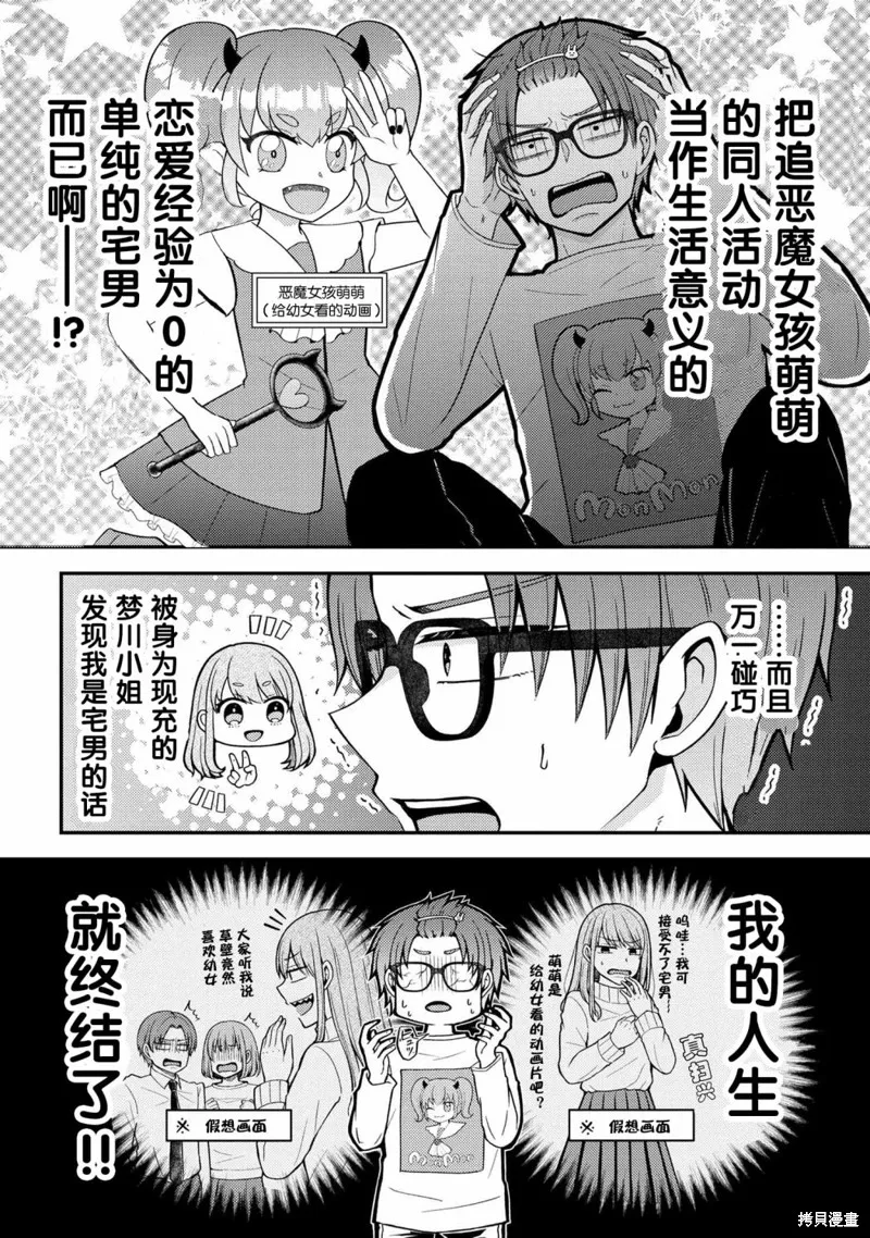 極限狂熱宅男宅女開始假裝情侶,第01話,第20张