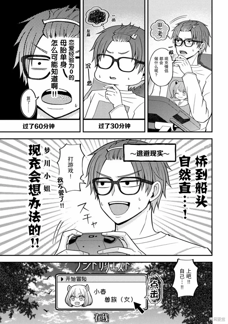 極限狂熱宅男宅女開始假裝情侶,第01話,第21张