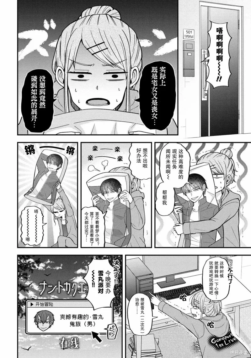 極限狂熱宅男宅女開始假裝情侶,第01話,第22张