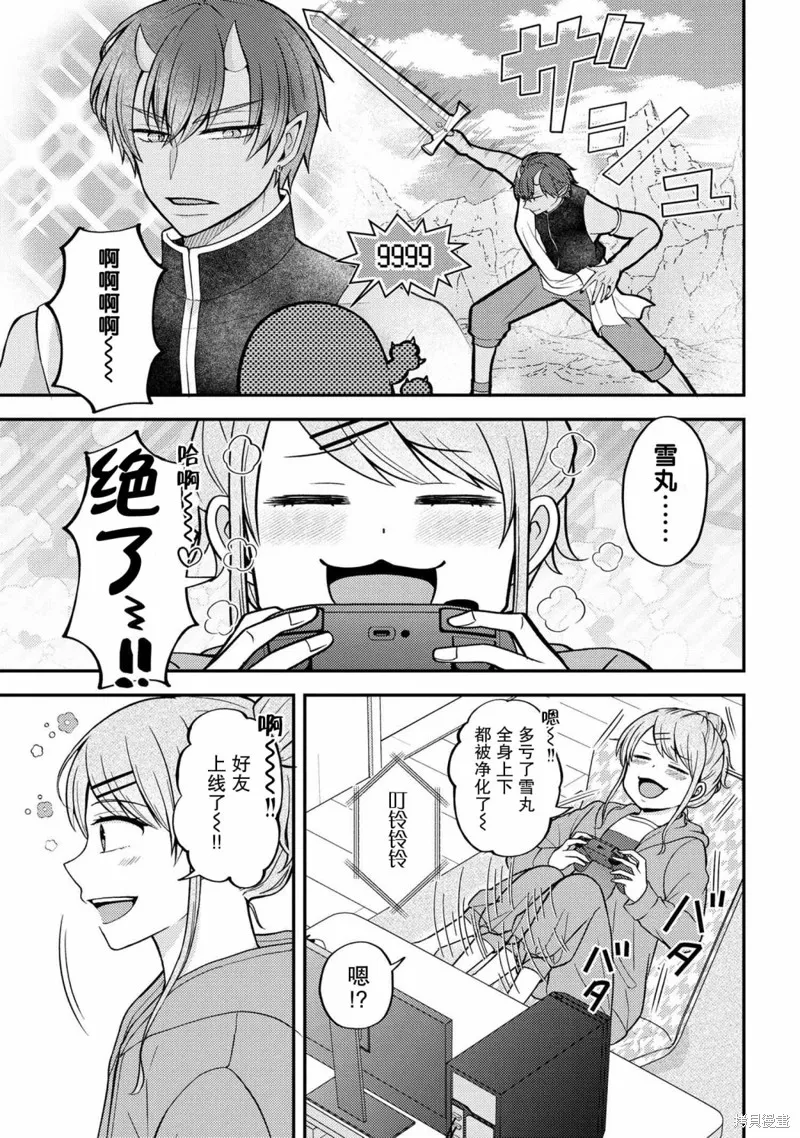 極限狂熱宅男宅女開始假裝情侶,第01話,第23张
