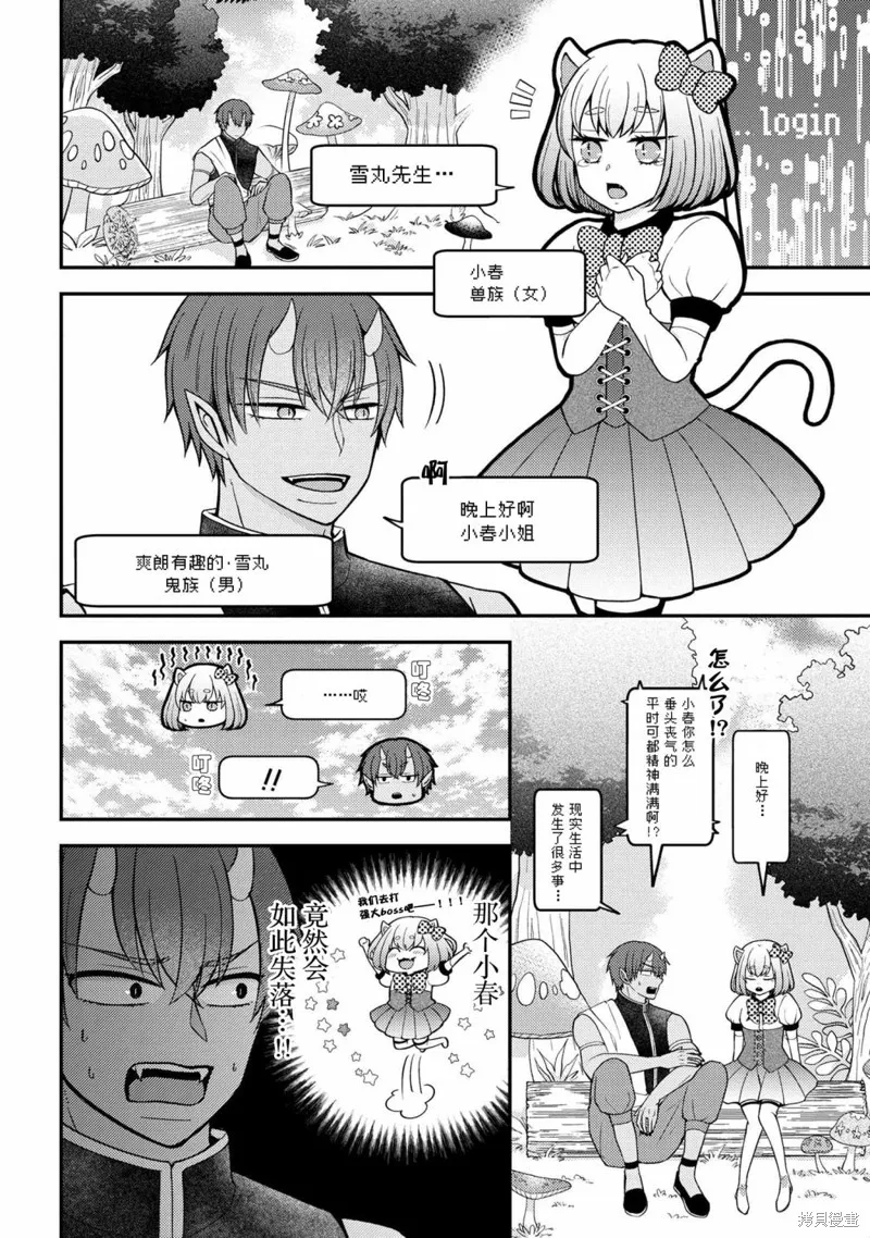 極限狂熱宅男宅女開始假裝情侶,第01話,第24张